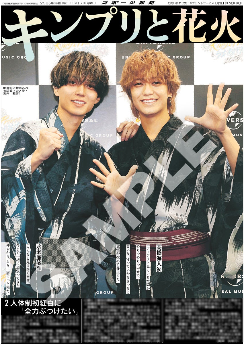 King&Princeの紙面が「スポーツ報知コンビニプリント」で発売中 | 株式