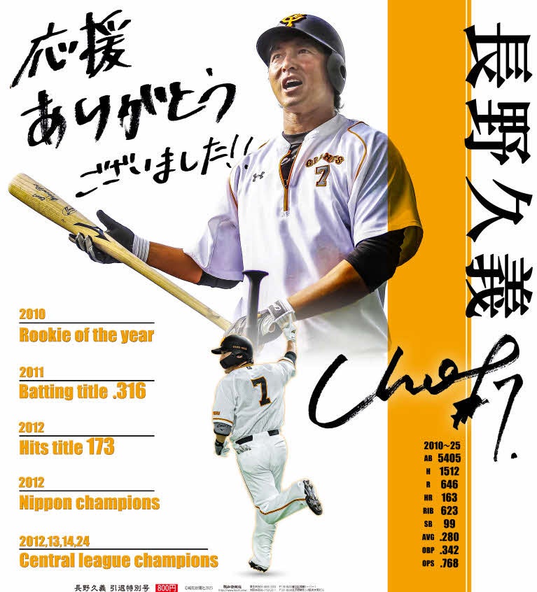 長野久義引退特別号」11月23日東京ドーム周辺で発売【スポーツ報知