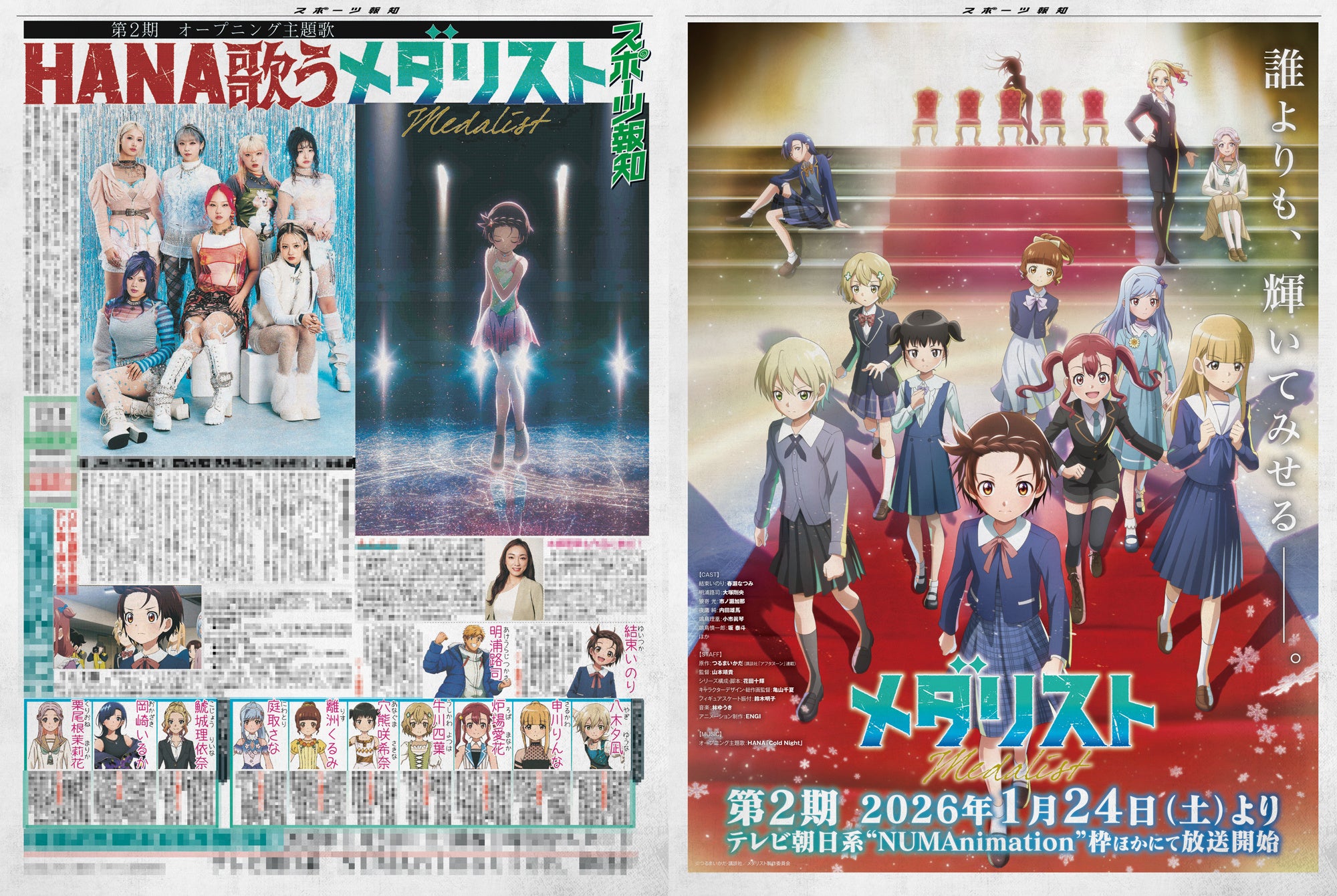 劇場版「ゾンビランドサガ ゆめぎんがパラダイス」特別号の表紙とA1