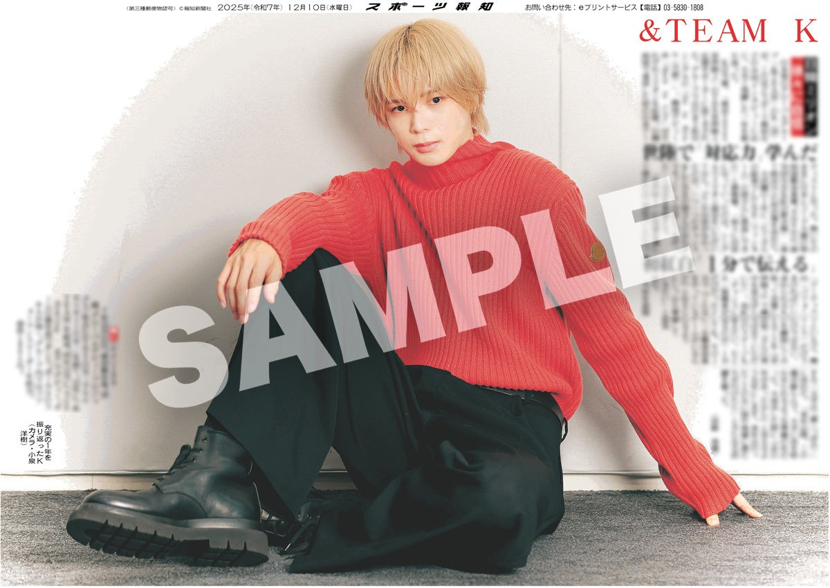 Hey! Say! JUMP・伊野尾慧インタビュ―後編が「スポーツ報知コンビニ