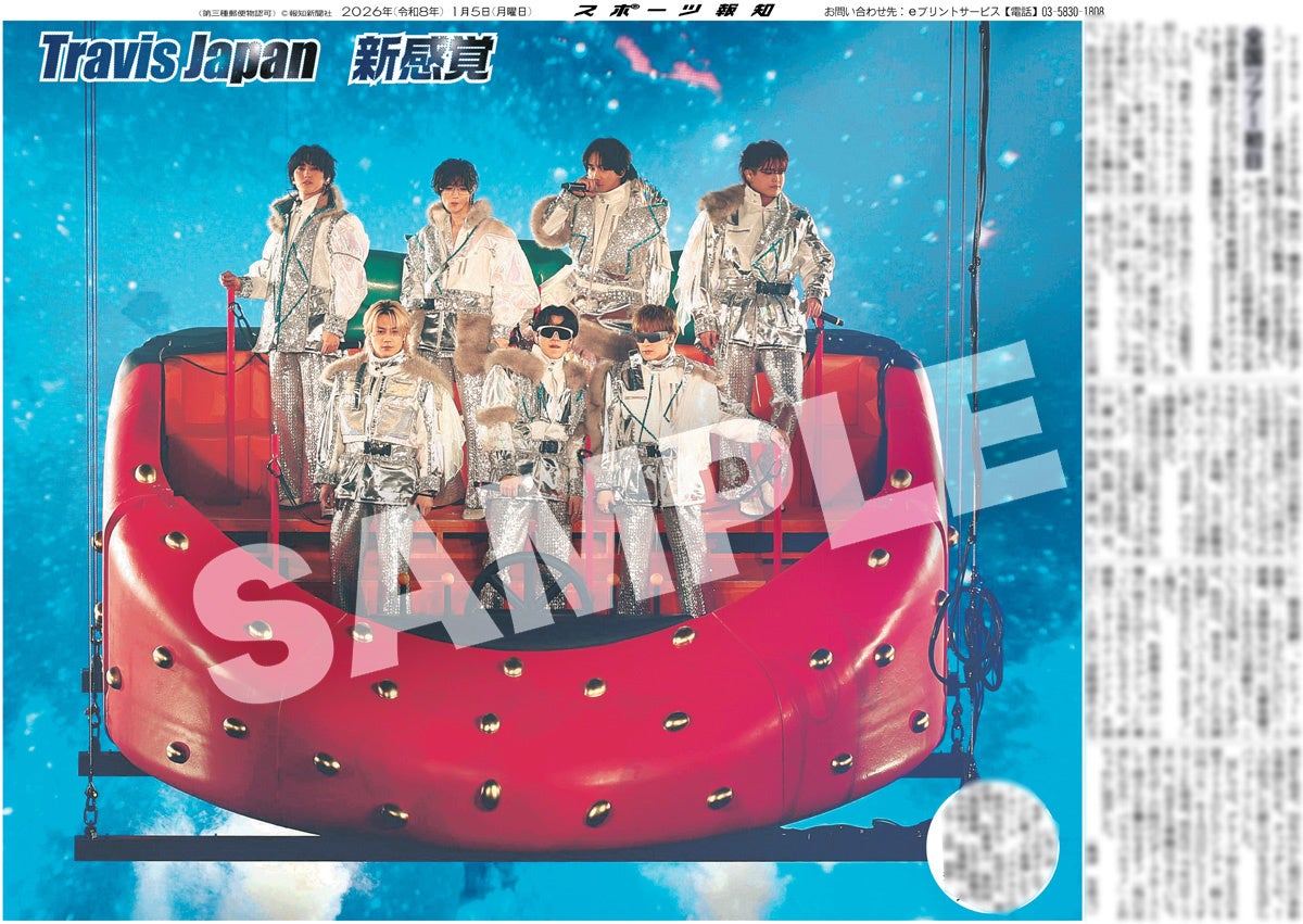 Travis Japanの紙面が「スポーツ報知コンビニプリント」で発売