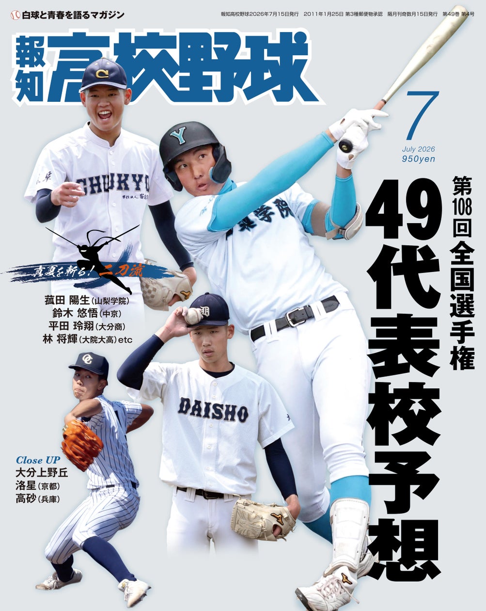 公の場での発言・インタビュー報道記録