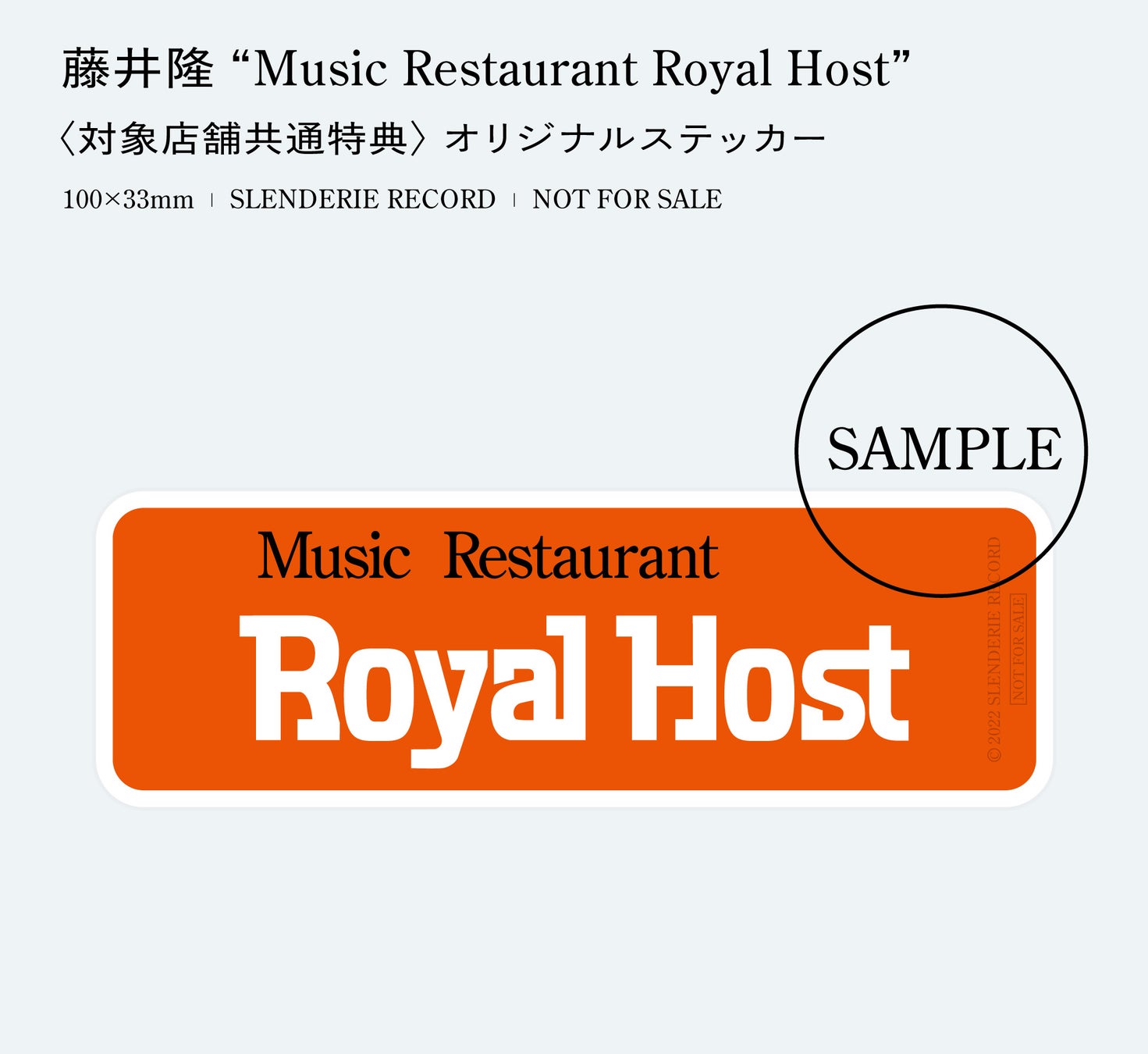 購入特典ステッカー (対象店舗共通特典)