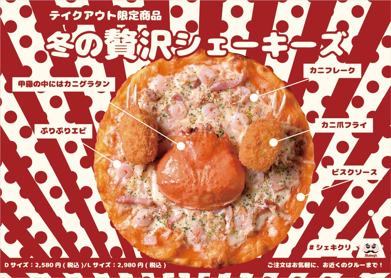 シェキクリ ～絶妙に当たり障りのないクリスマスフェア～」、アメリカ