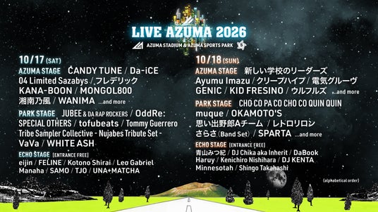今年5周年を迎える福島最大級の音楽フェスティバル LIVE AZUMA 2026 無料で楽しめるECHO STAGEの出演アーティスト発表! 今年5周年を迎える福島最大級の音楽フェスティバル LIVE AZUMA 2026 無料で楽しめるECHO STAGEの出演アーティスト発表!