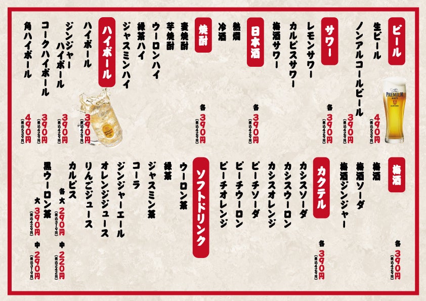 ドリンクメニュー