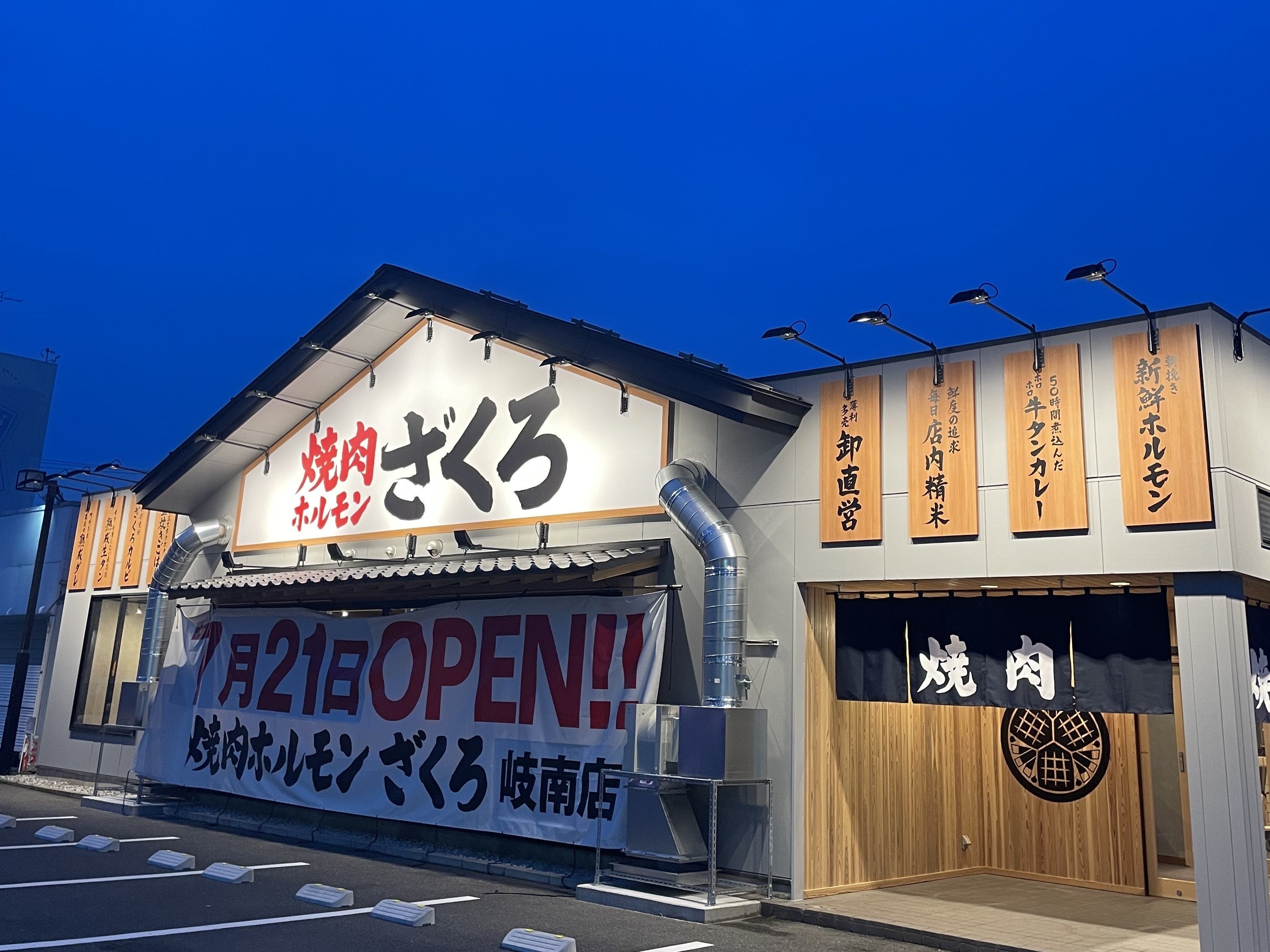 焼肉ホルモンざくろ岐南店