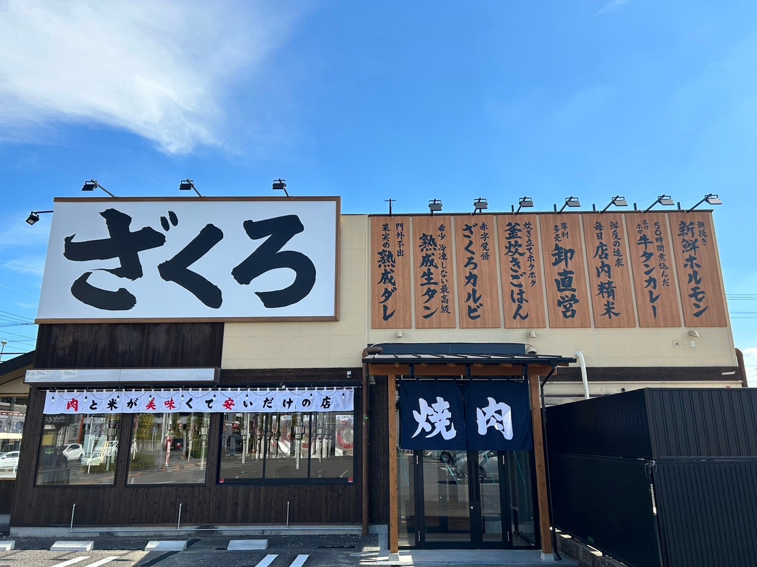 焼肉ホルモンざくろ安城店