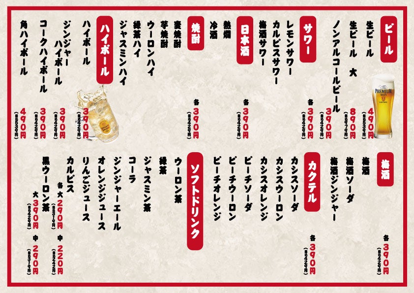 ドリンクメニュー