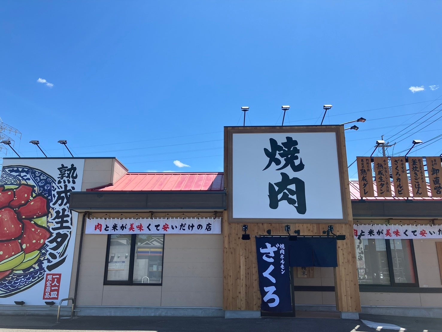 焼肉ホルモンざくろ豊川店