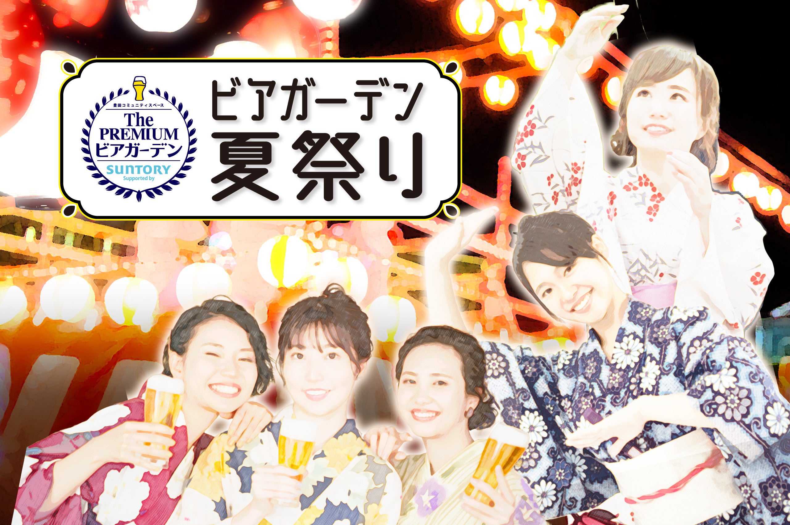 豊田ビアガーデン夏祭り