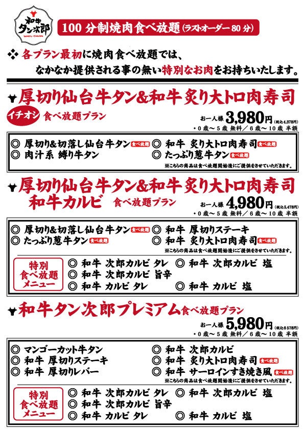 食べ放題プラン