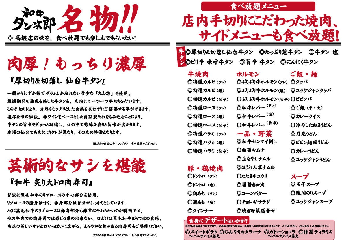 食べ放題メニュー表