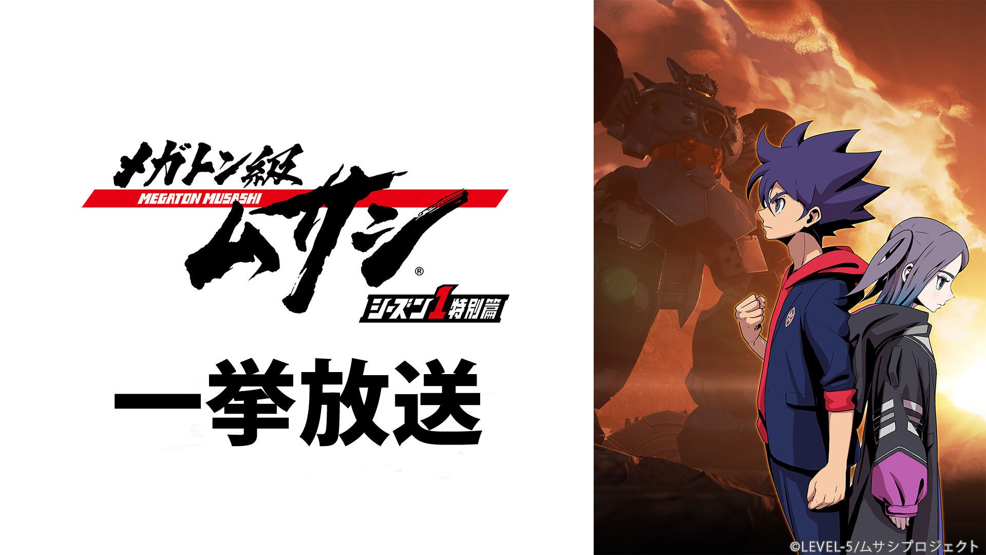 メガトン級ムサシ Switch/PS4『メガトン級ムサシX（クロス）』が2022年秋に基本