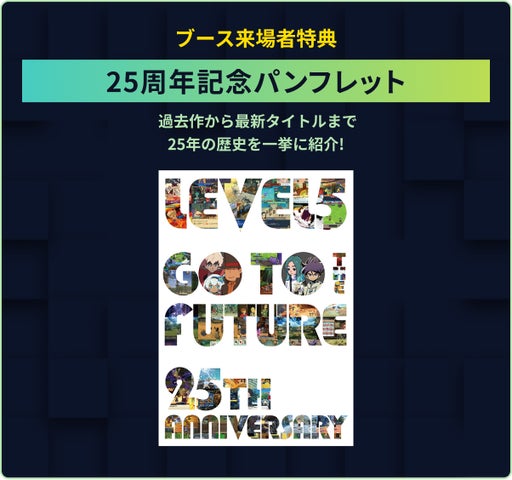 レベルファイブ「東京ゲームショウ2023」出展情報公開! | 株式会社 レベルファイブ「東京ゲームショウ2023」出展情報公開! | 株式会社