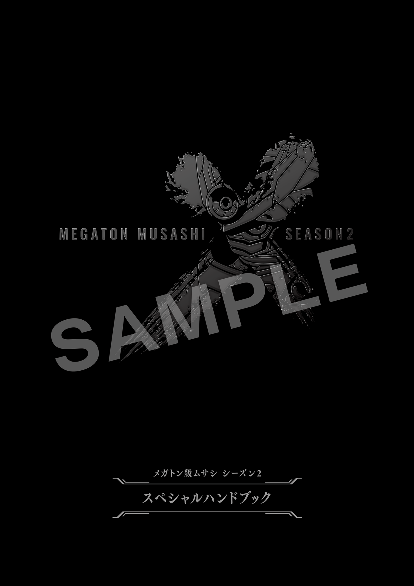 スペシャルハンドブック