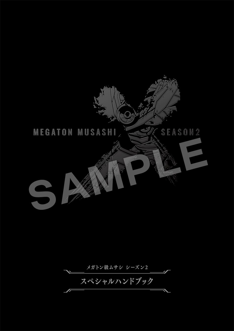 スペシャルハンドブック