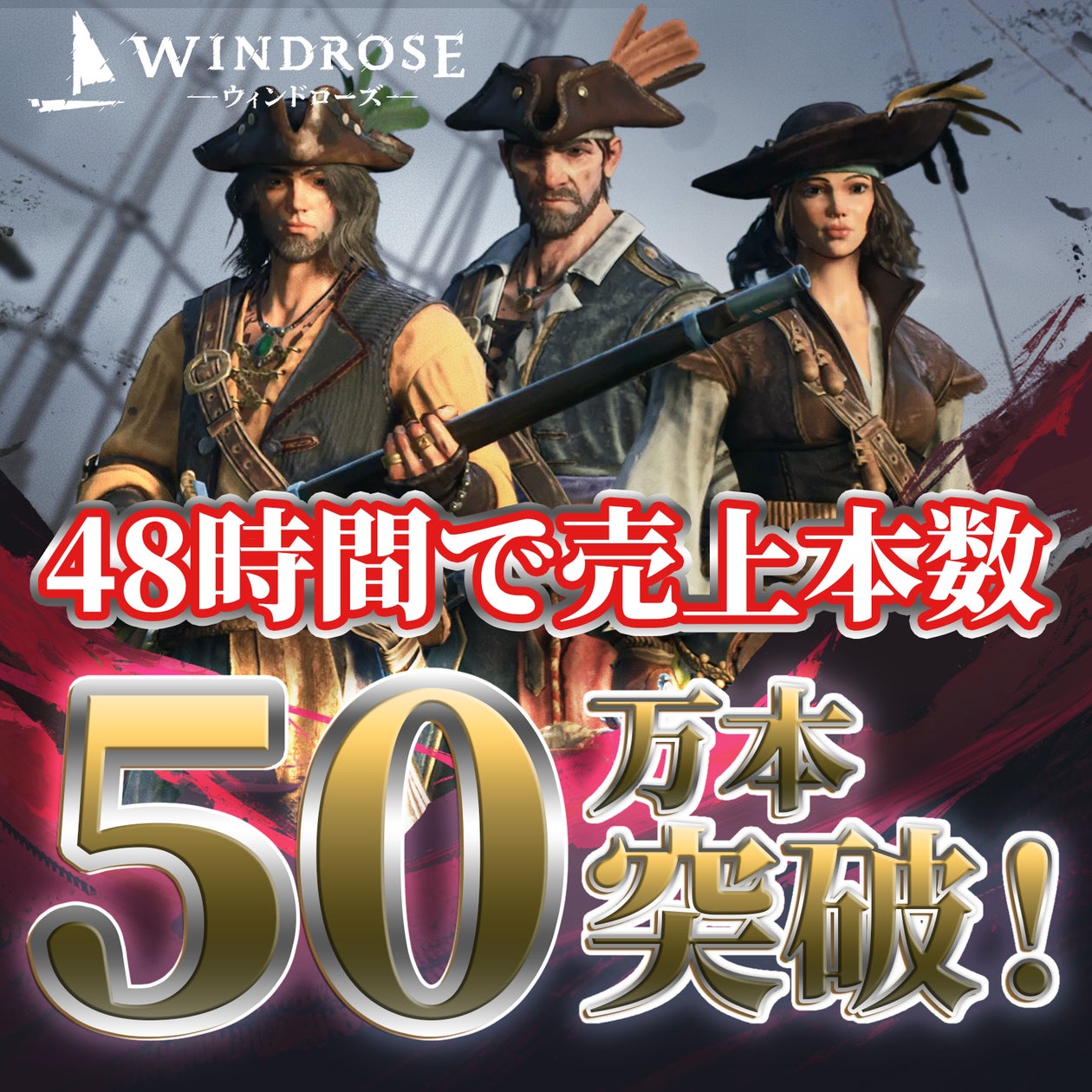 海賊ゲー『Windrose』爆売れ!48時間で50万本突破 海賊ゲー『Windrose』爆売れ!48時間で50万本突破