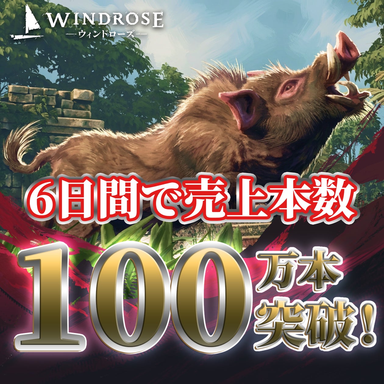 海賊ゲー『Windrose』100万本突破!カリブ海で冒険 海賊ゲー『Windrose』100万本突破!カリブ海で冒険