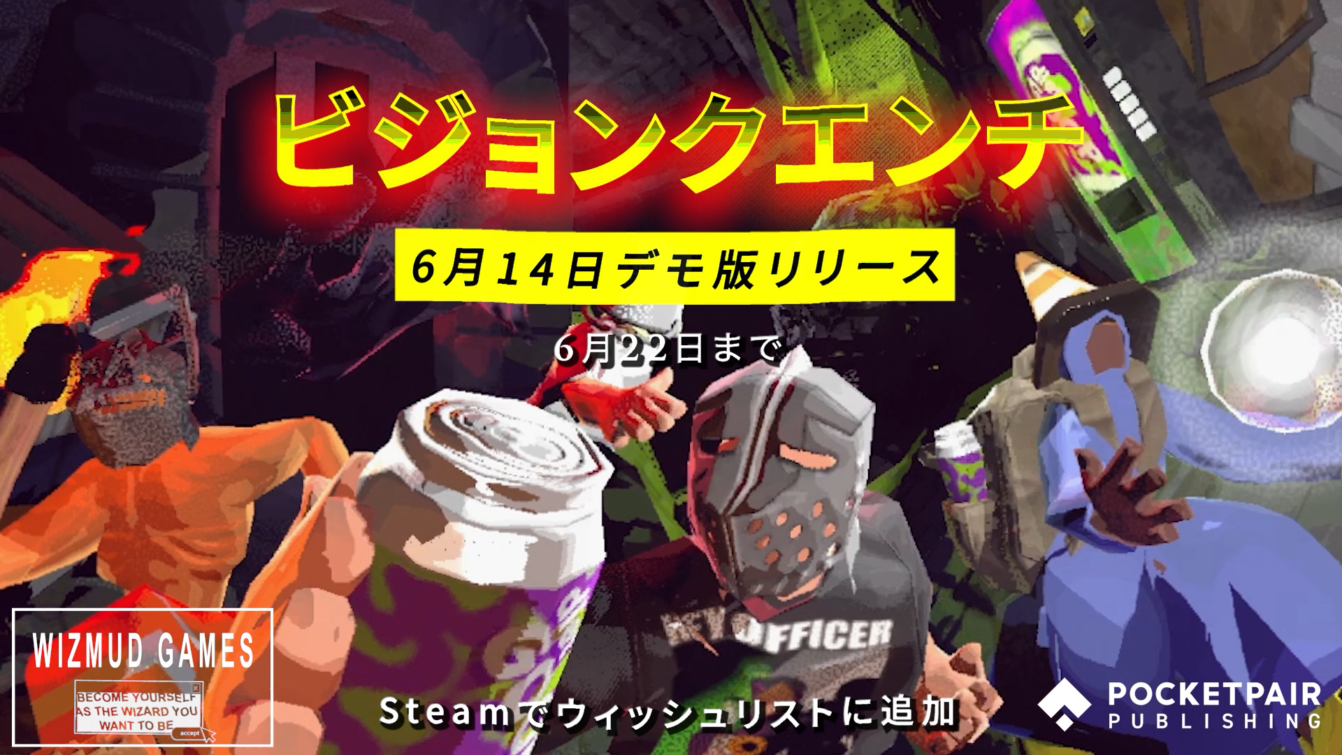 『ビジョンクエンチ』デモ配信開始！懸賞コードとメガダンジョン攻略へ挑め