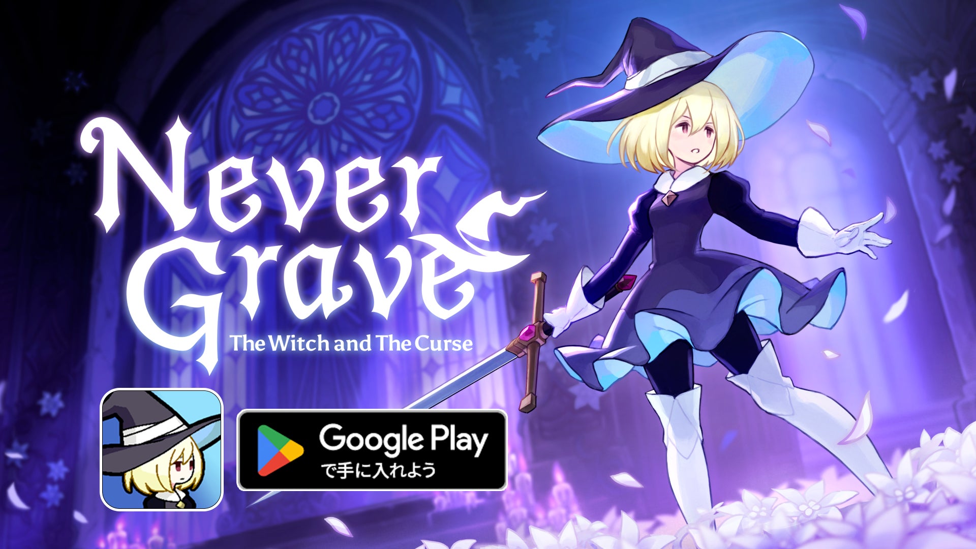 魔女が敵に憑依!ローグライク『Never Grave』Android版780円で配信開始 魔女が敵に憑依!ローグライク『Never Grave』Android版780円で配信開始