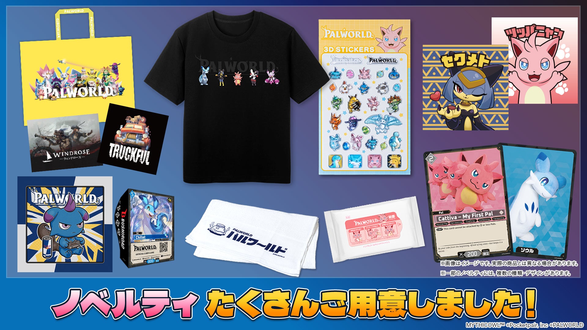 TGS2026】パルワールド限定ステッカーも!ポケットペアブースの超豪華ノベルティ情報 TGS2026】パルワールド限定ステッカーも!ポケットペアブースの超豪華ノベルティ情報