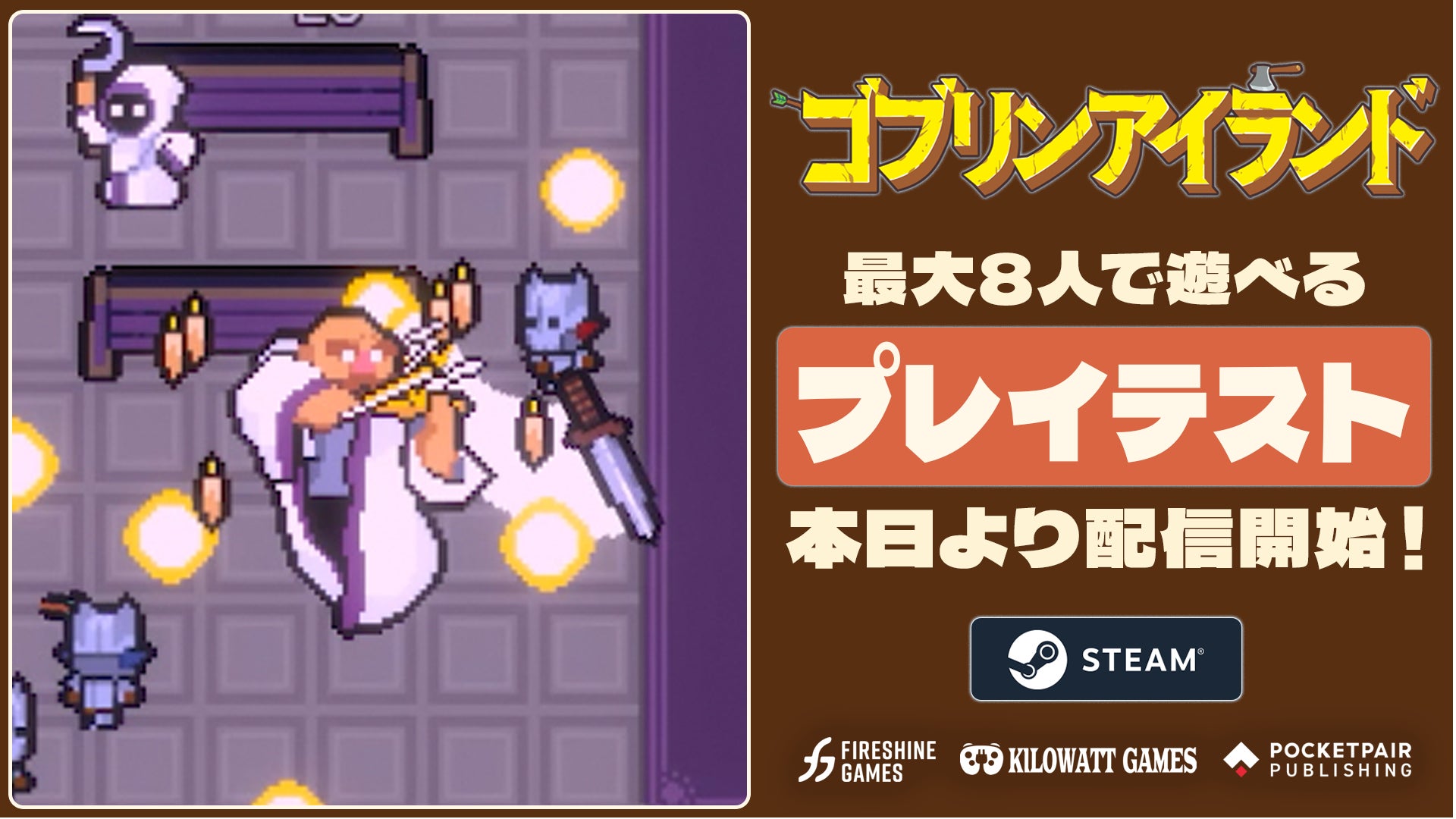 ゴブリンアイランド、最大8人協力プレイテスト開始!奪われた故郷奪還へ ゴブリンアイランド、最大8人協力プレイテスト開始!奪われた故郷奪還へ