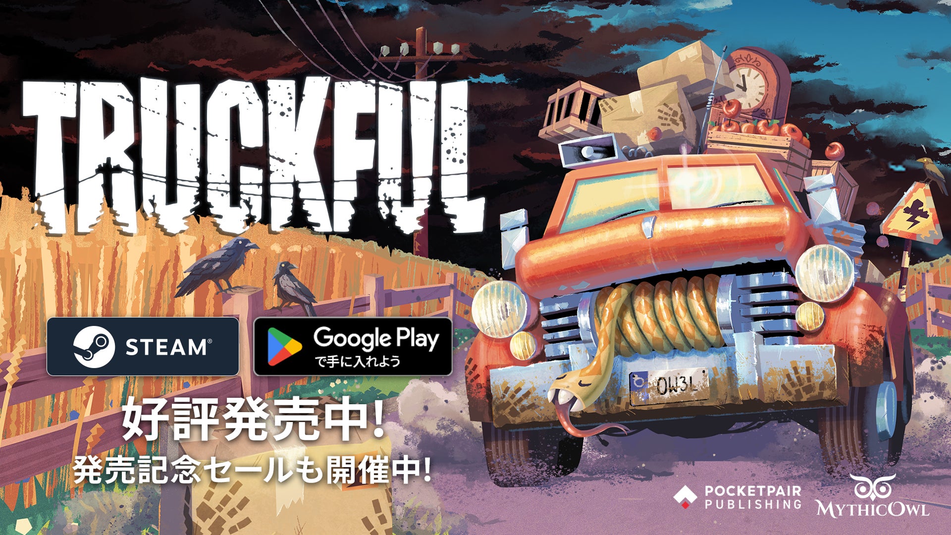 『トラックフル』運転快適化!手動カメラ・進行ガイド追加、12月大型アプデも 『トラックフル』運転快適化!手動カメラ・進行ガイド追加、12月大型アプデも