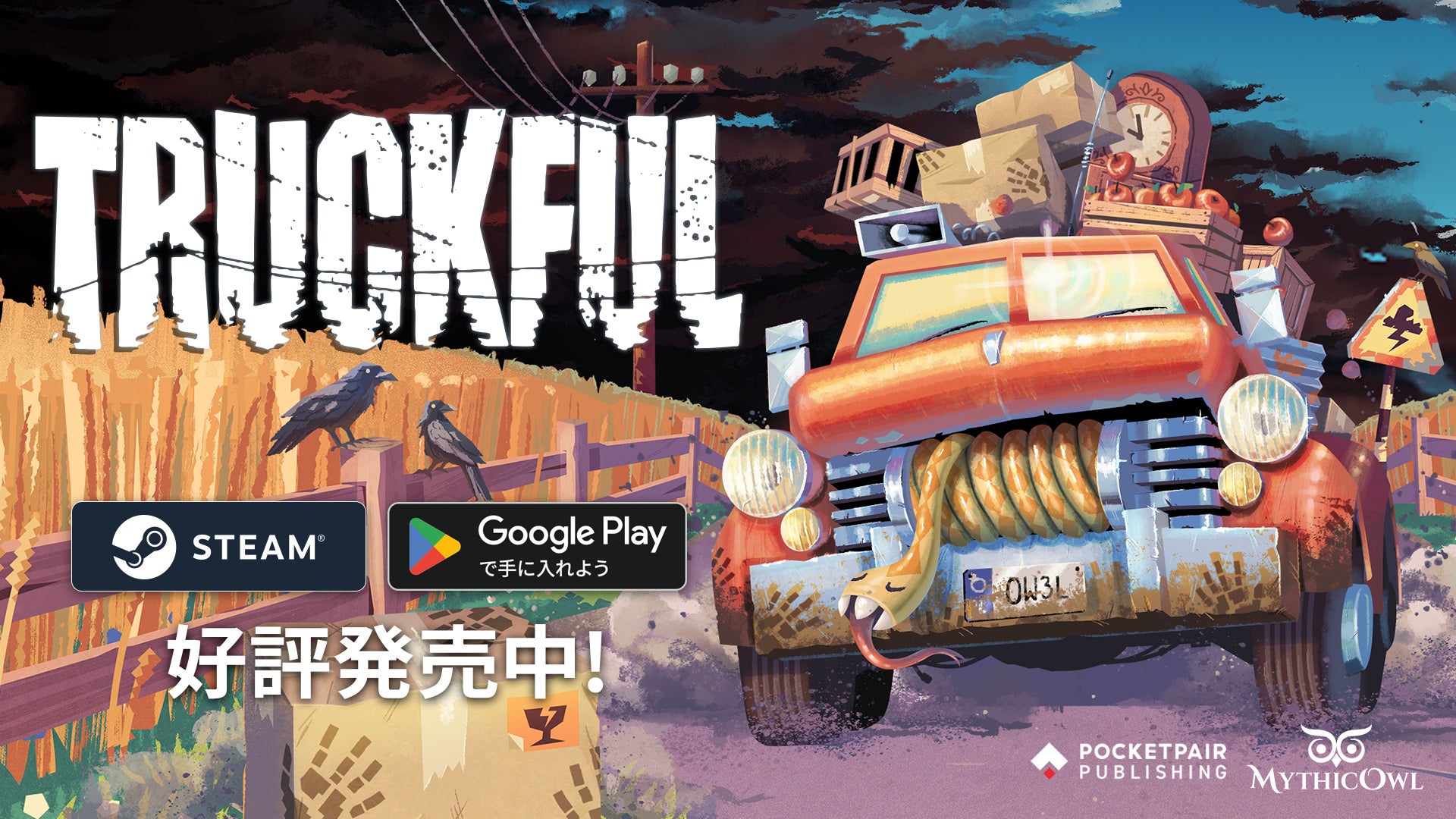 『トラックフル』2週間で9回更新!自由探索モード登場で遊び尽くせる! 『トラックフル』2週間で9回更新!自由探索モード登場で遊び尽くせる!