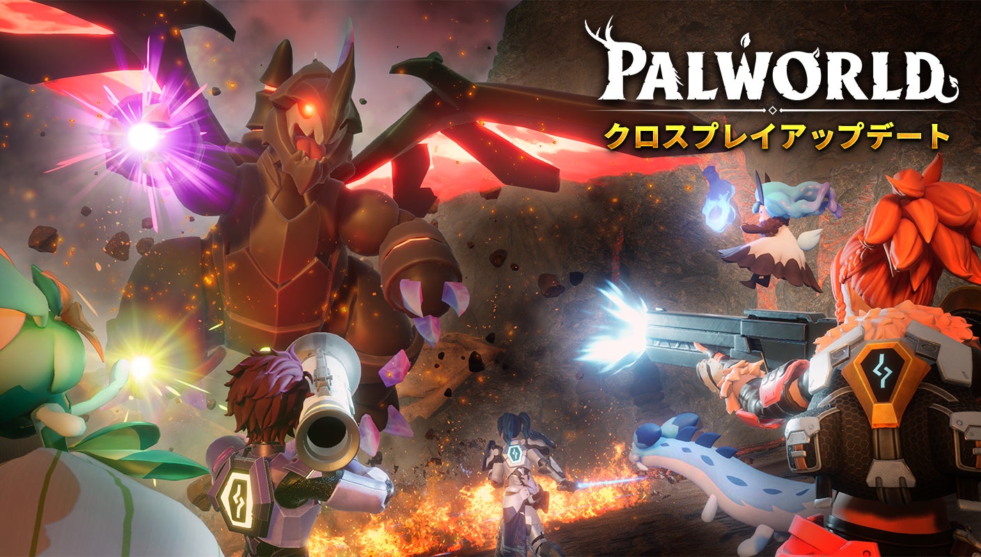 【パルワールド】クロスプレイ対応!全プラットフォームでマルチプレイ開始! 【パルワールド】クロスプレイ対応!全プラットフォームでマルチプレイ開始!
