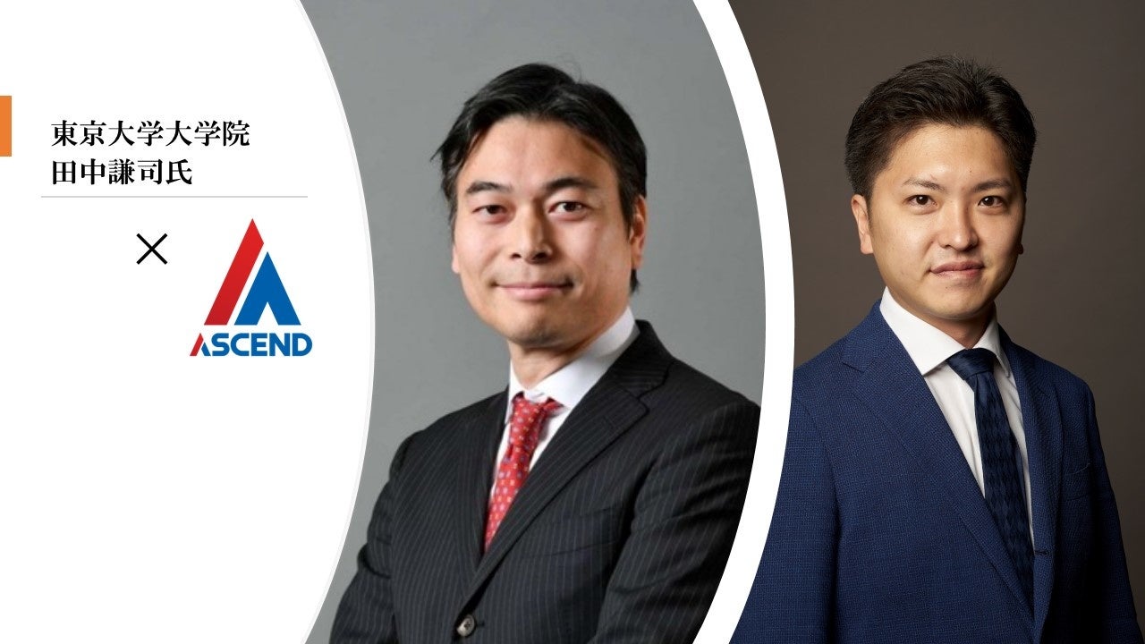 左から田中謙司氏、ascend㈱代表取締役の日下