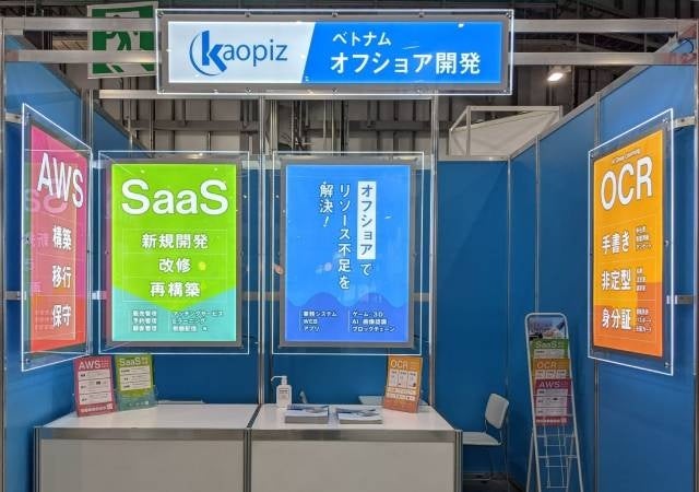 株式会社カオピーズは、「Japan IT Week <春> 内、ソフトウェア&アプリ開発展」に出展いたします。