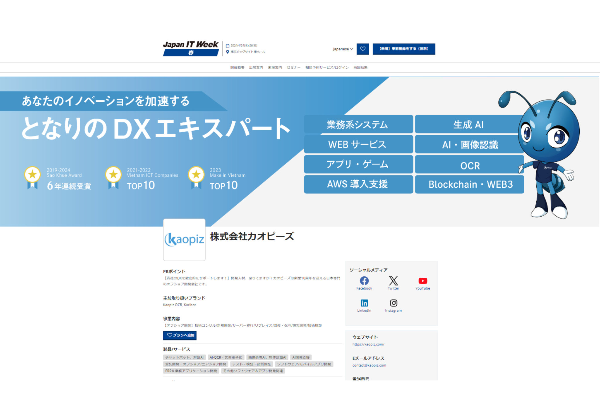 カオピーズの出展ページからお申込みいただけます