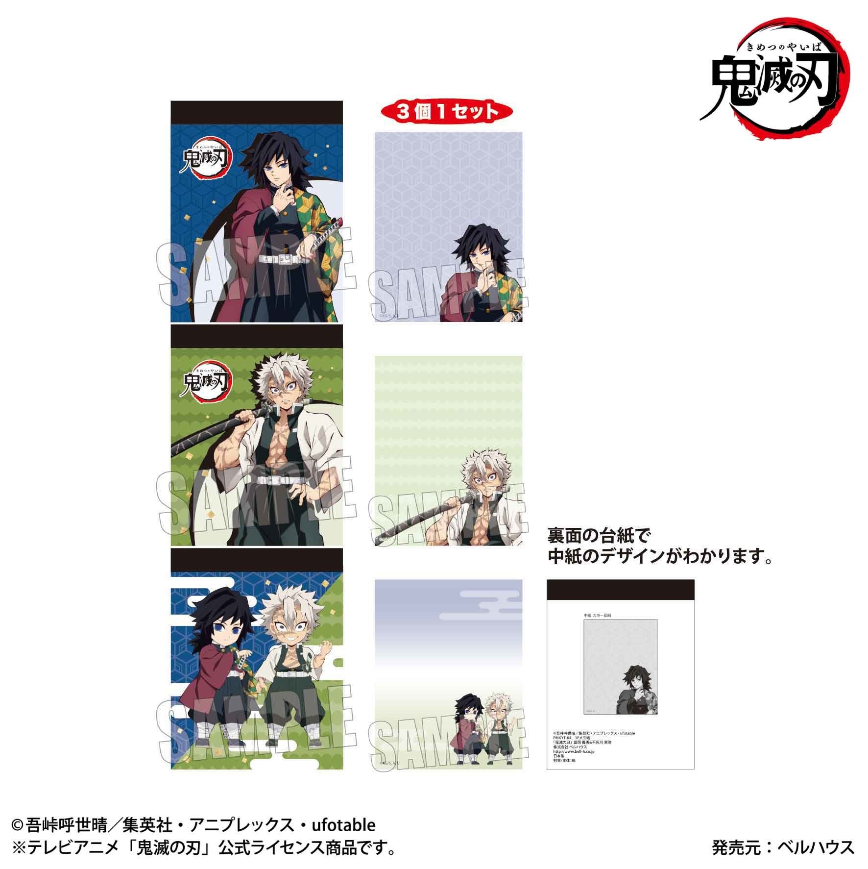 ベルハウスより 3pメモ帳 鬼滅の刃 全7種 が新発売 Animo アニモ にて1月15日より予約販売開始 株式会社リアライズのプレスリリース