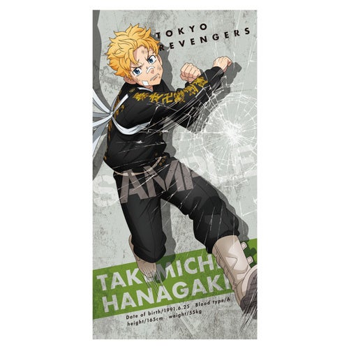 エンスカイより 東京リベンジャーズ ビジュアルバスタオル 全6種 が新発売 Animo アニモ にて1月24日より予約販売開始 株式会社リアライズのプレスリリース エンスカイより 東京リベンジャーズ ビジュアルバスタオル 全6種 が新発売 Animo アニモ にて1月24日より予約販売開始 株式会社リアライズのプレスリリース