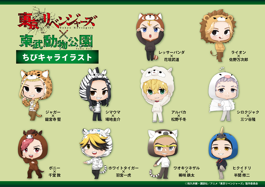 Tvアニメ 東京リベンジャーズ 東武動物公園 コラボイベント開催決定 株式会社リアライズのプレスリリース