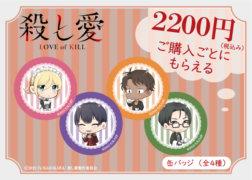 オリジナルイラストの特典缶バッジです！