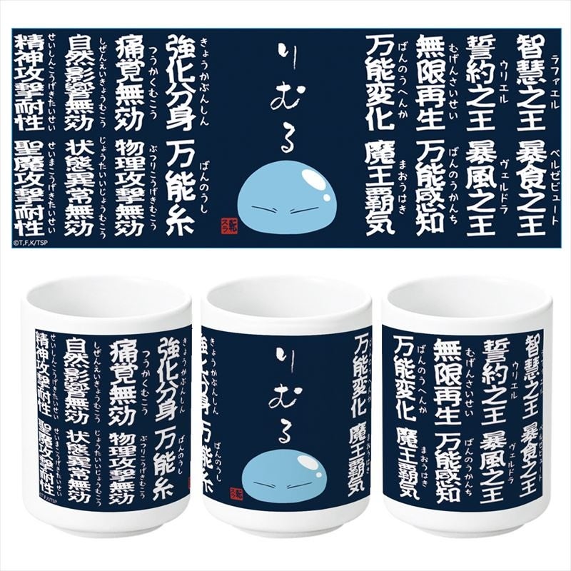 アズメーカーより、『転生したらスライムだった件』スキル
