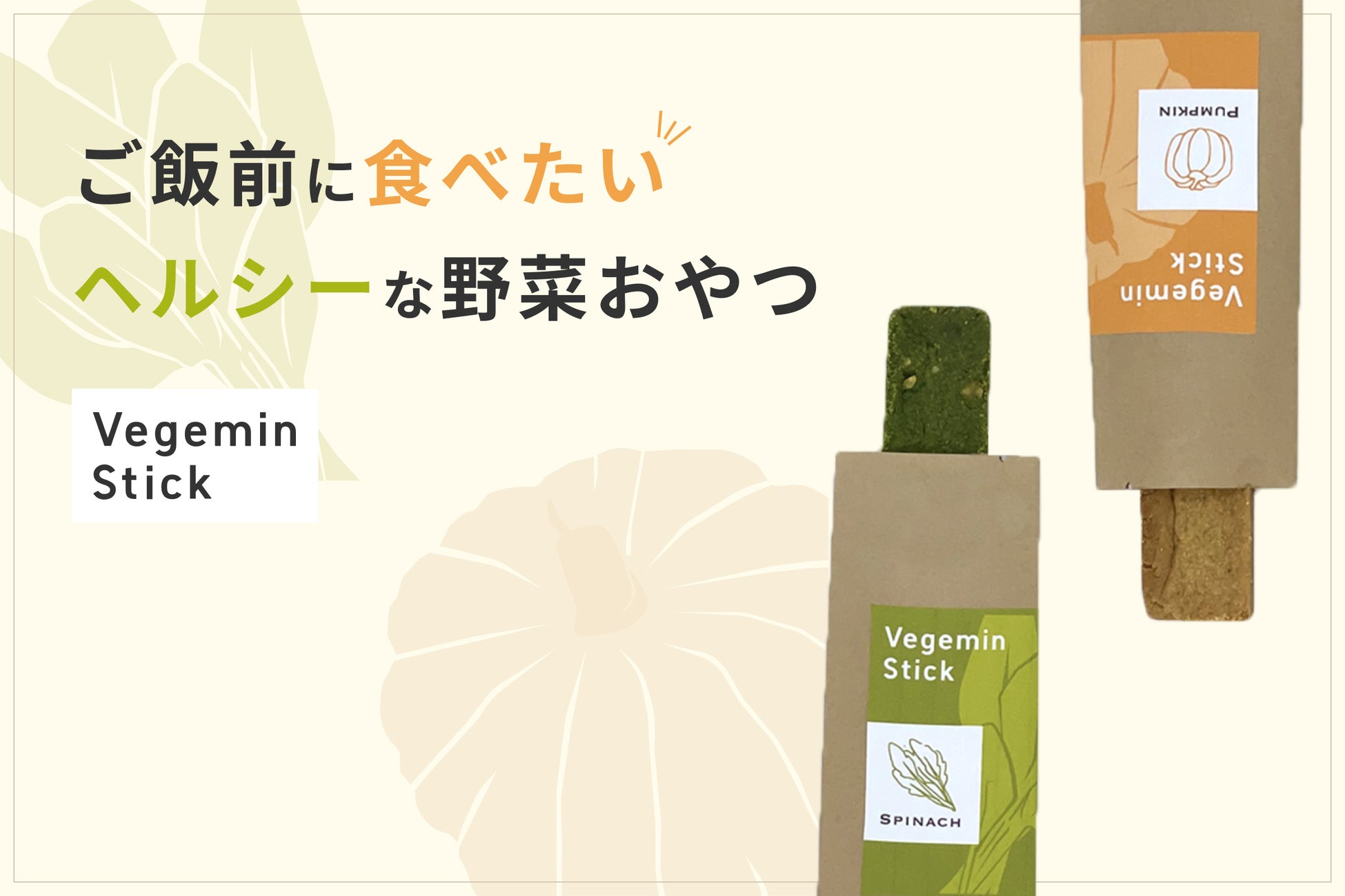 Vegemin Stick