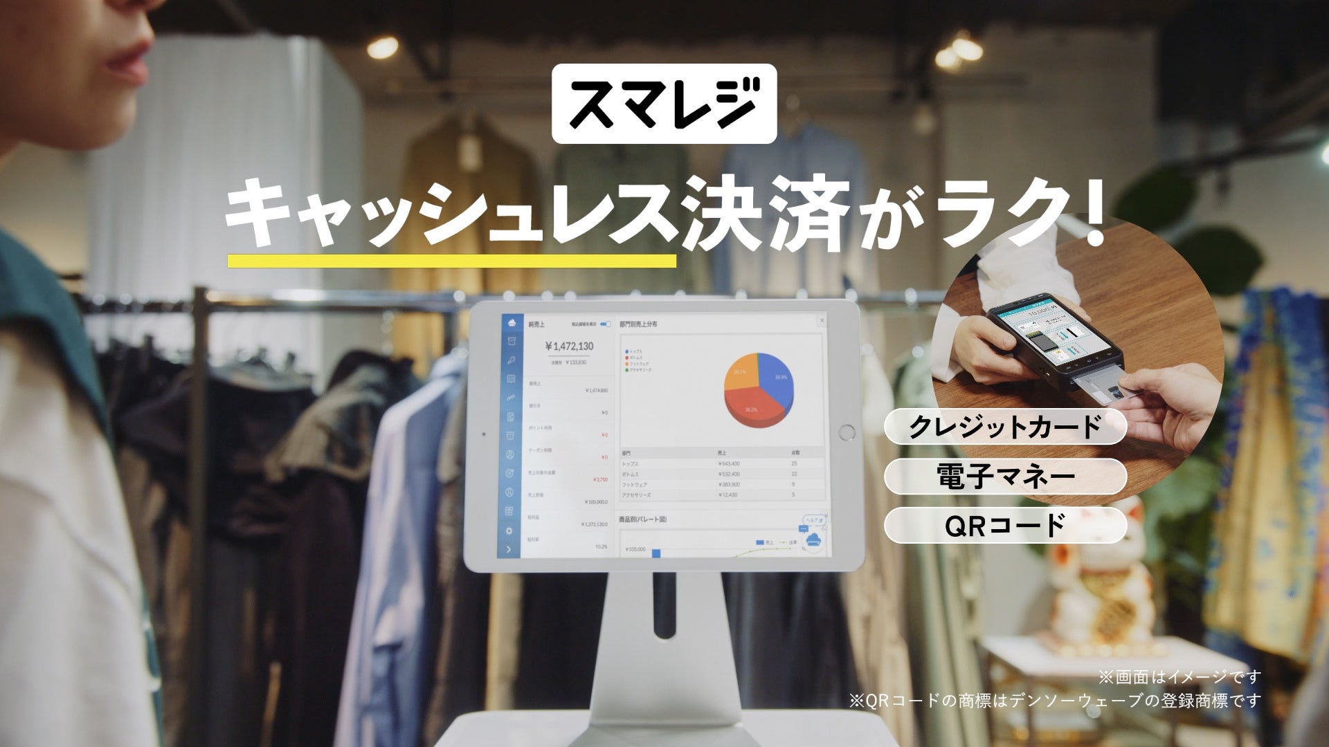 『スマレジ』新TVCMを1月4日(水)より放送開始