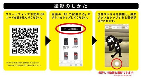 明光義塾の40周年記念!「サボローAR」で特別な瞬間を共有しよう! 明光義塾の40周年記念!「サボローAR」で特別な瞬間を共有しよう!