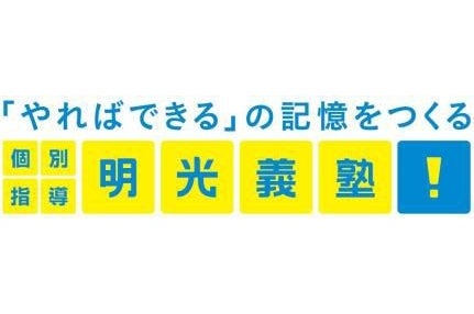 明光義塾のict教材のラインアップに 中学受験算数 が追加 株式会社明光ネットワークジャパンのプレスリリース 明光義塾のict教材のラインアップに 中学受験算数 が追加 株式会社明光ネットワークジャパンのプレスリリース