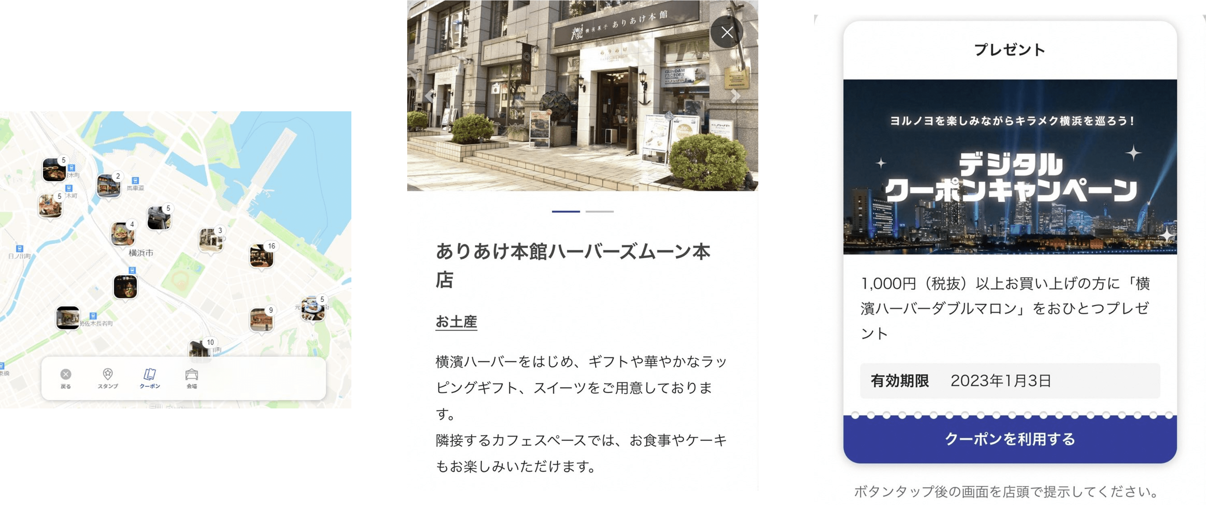 デジタルクーポン（イメージ）