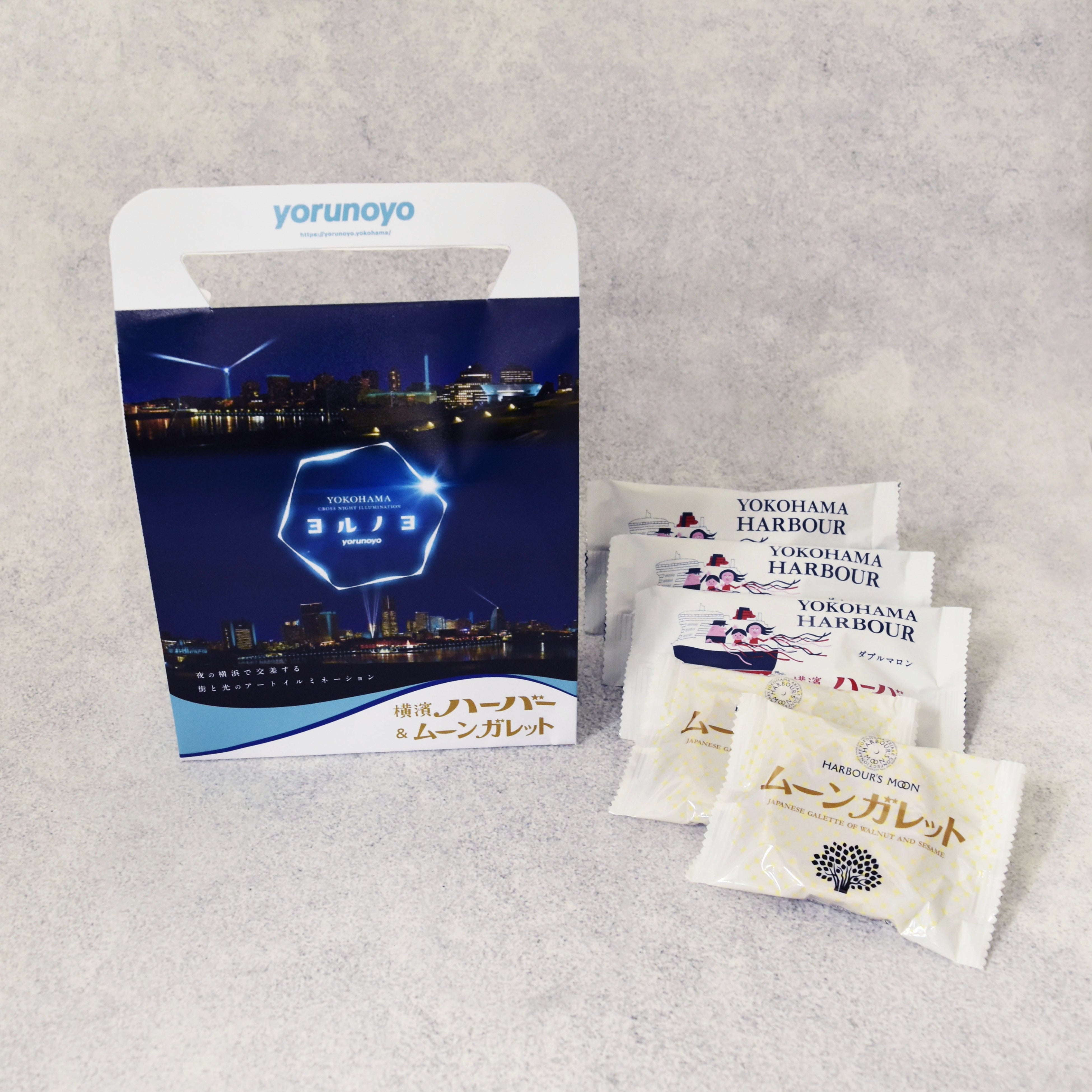 ヨルノヨオリジナルパッケージ ハーバー＆ムーンガレット引換券 50名様