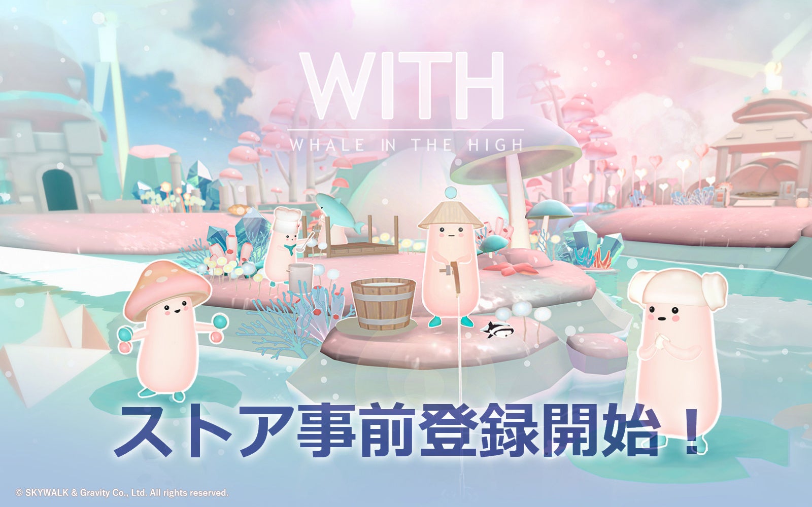 「WITH: Whale In The High」事前登録開始!空飛ぶクジラの上で癒しのスローライフを楽しもう。着せ替えやコミュニケーション、SNS共有機能も充実。公式Twitterでキャンペーンも実施中。 「WITH: Whale In The High」事前登録開始!空飛ぶクジラの上で癒しのスローライフを楽しもう。着せ替えやコミュニケーション、SNS共有機能も充実。公式Twitterでキャンペーンも実施中。