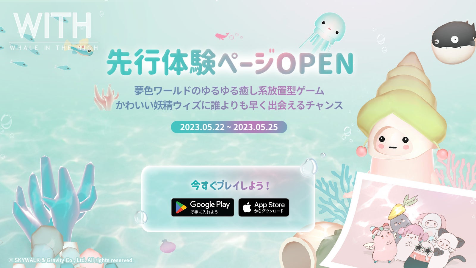 【先行体験中】かわいい妖精ウィズと空飛ぶクジラでスローライフ！WITH: Whale In The High無料プレイ中。毎日ゲーム内通貨やクーポンがもらえる。14カ国語対応。公式TwitterでAmazonギフトカードが当たる！