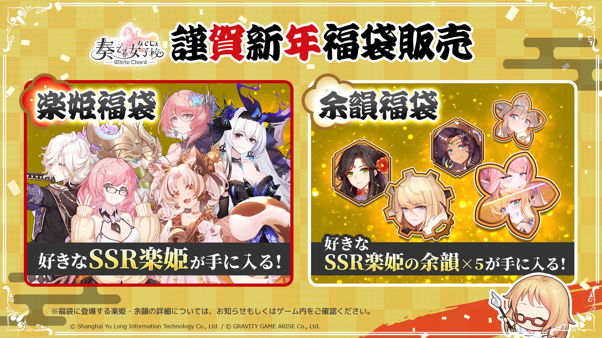 新テーマイベント「笙歌に酔いしれて」開始！超お得な福袋も販売決定！