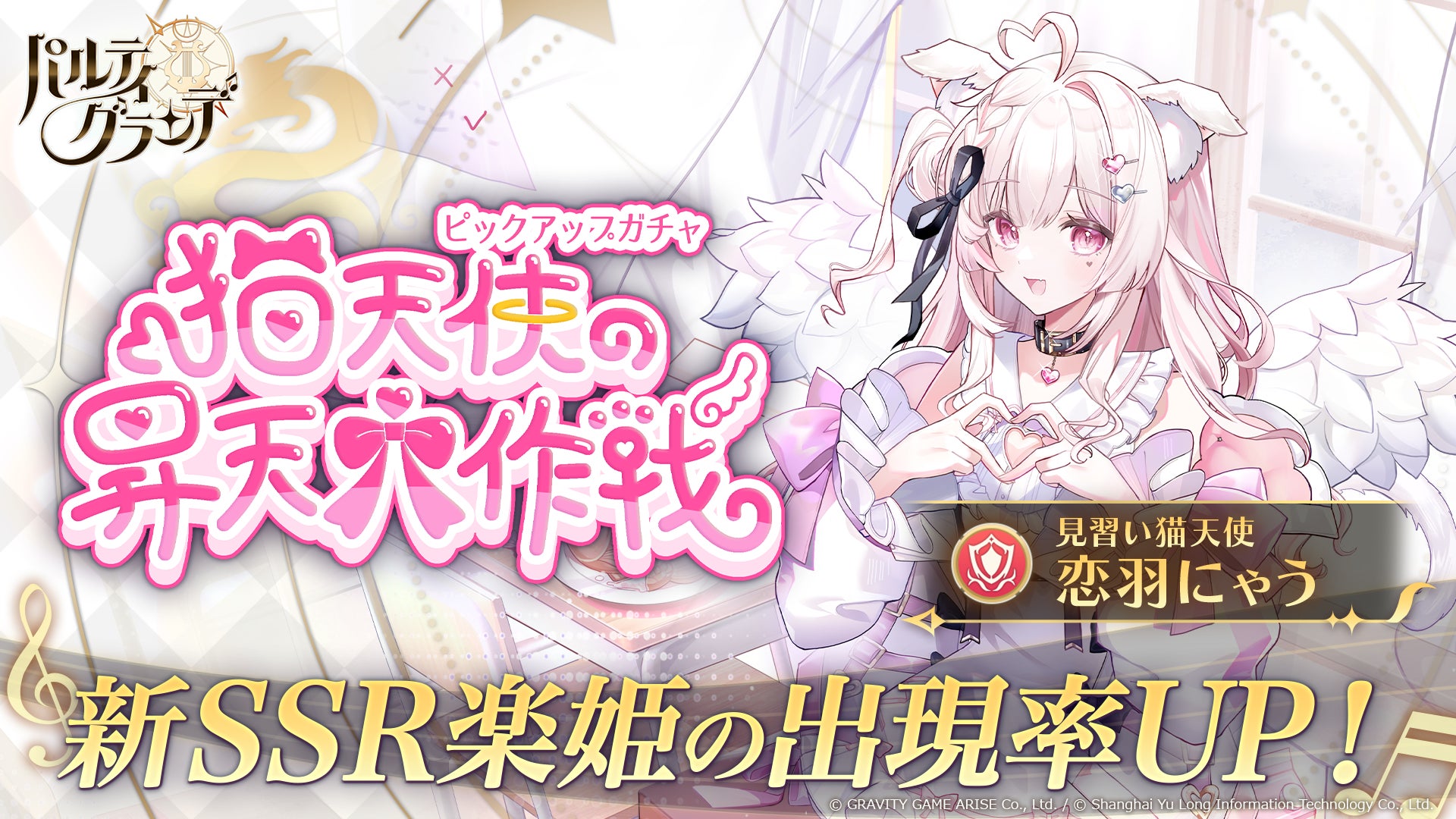 恋羽にゃうが登場するピックアップガチャ