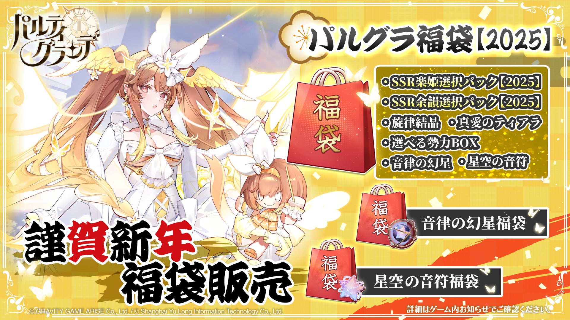 パルティグランデ新春福袋!SSR確定パックなど豪華3種類! パルティグランデ新春福袋!SSR確定パックなど豪華3種類!