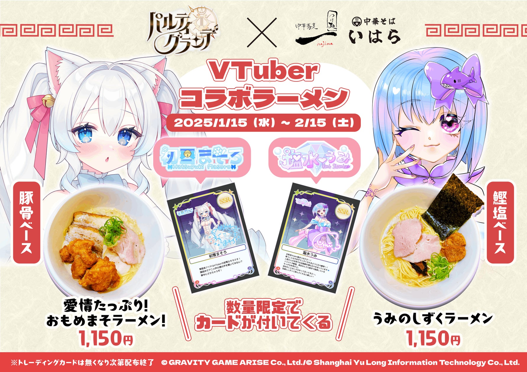 【パルティグランデ】愛媛でVTuberコラボラーメン!限定カードGET! 【パルティグランデ】愛媛でVTuberコラボラーメン!限定カードGET!